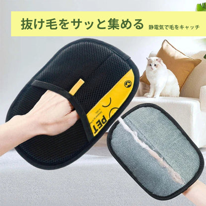 ペットの抜け毛ごっそりクリーニンググローブ