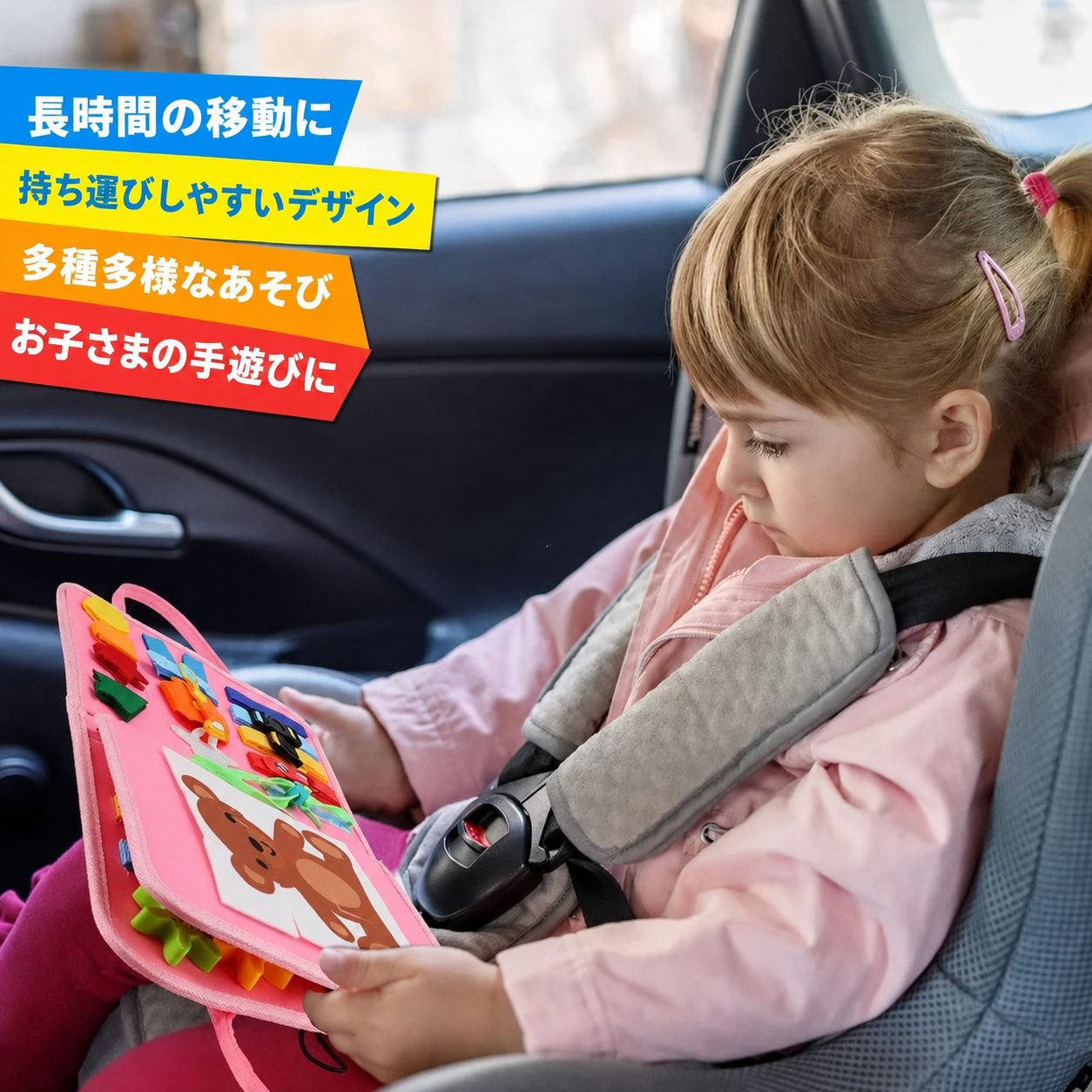 おでかけ知育ボード｜モンテッソーリ風ビジーボード